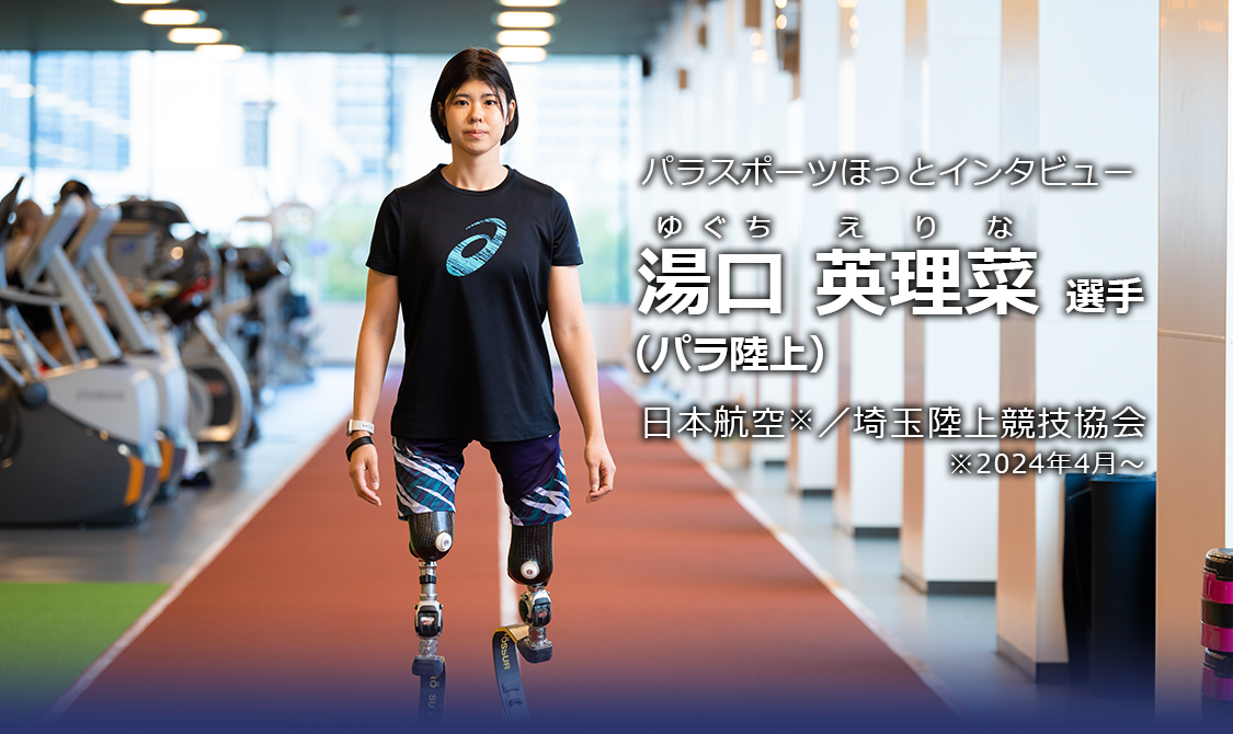 湯口英理菜選手
