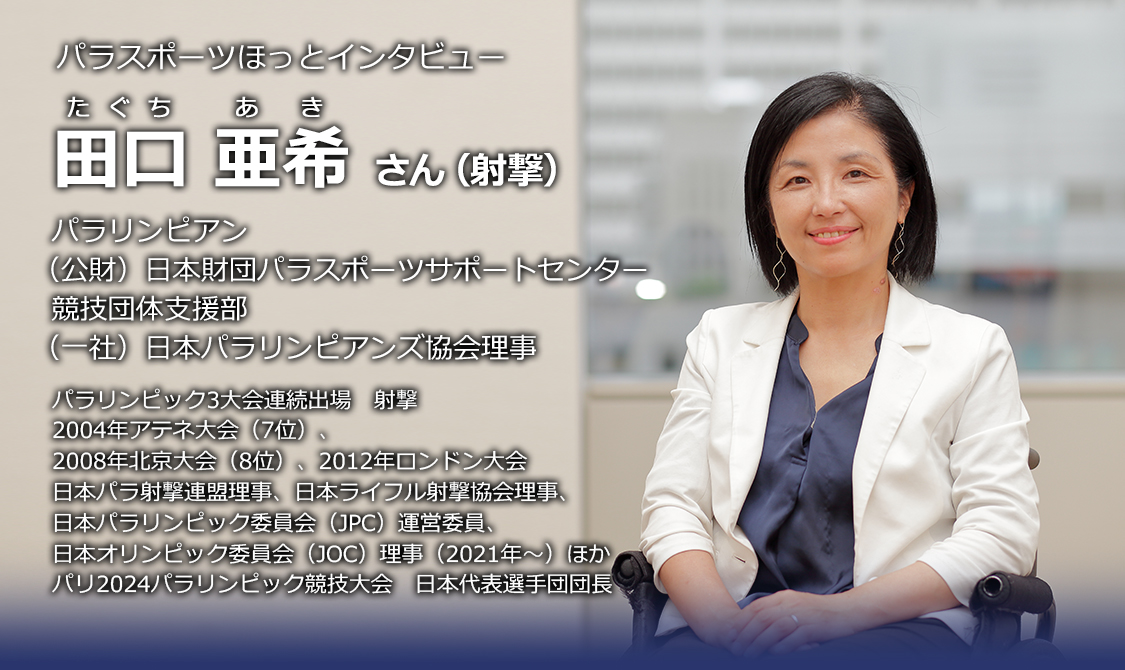 田口亜希さん(射撃)
