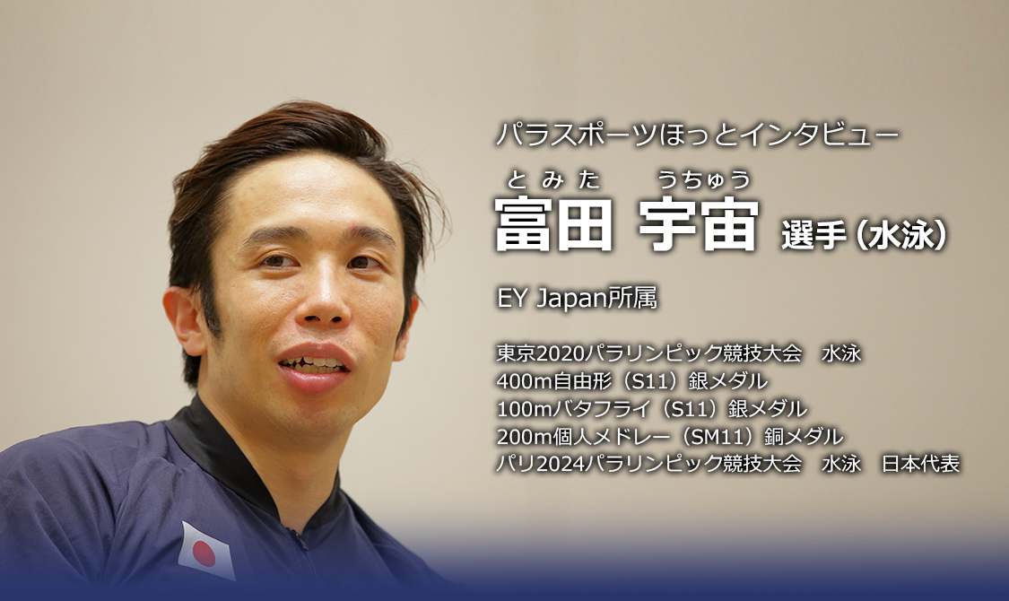 富田宇宙 選手(水泳)