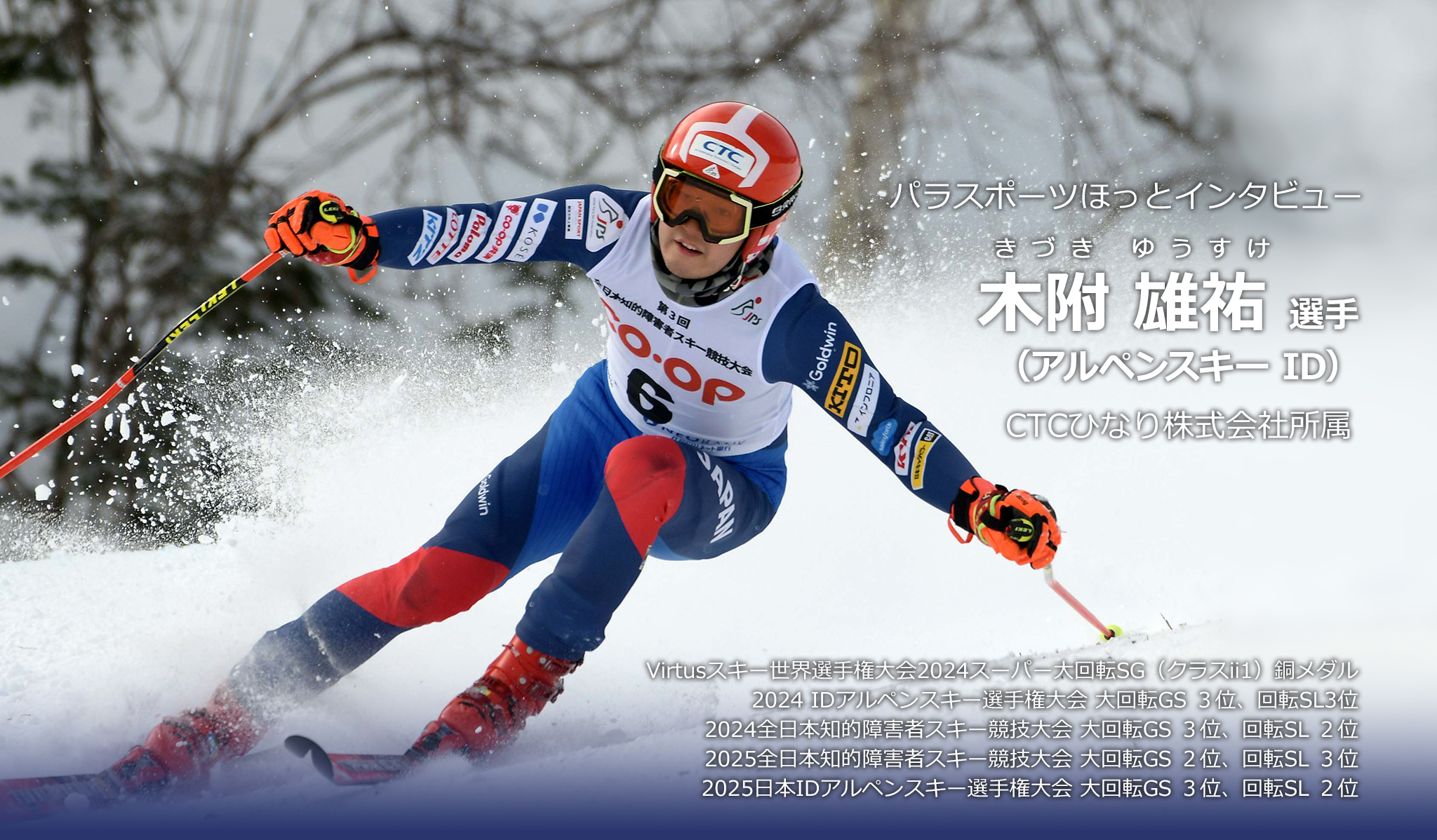 木附 雄祐 選手(アルペンスキー ID)