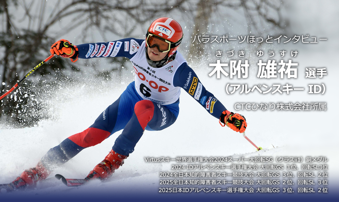 木附 雄祐 選手(アルペンスキー ID)