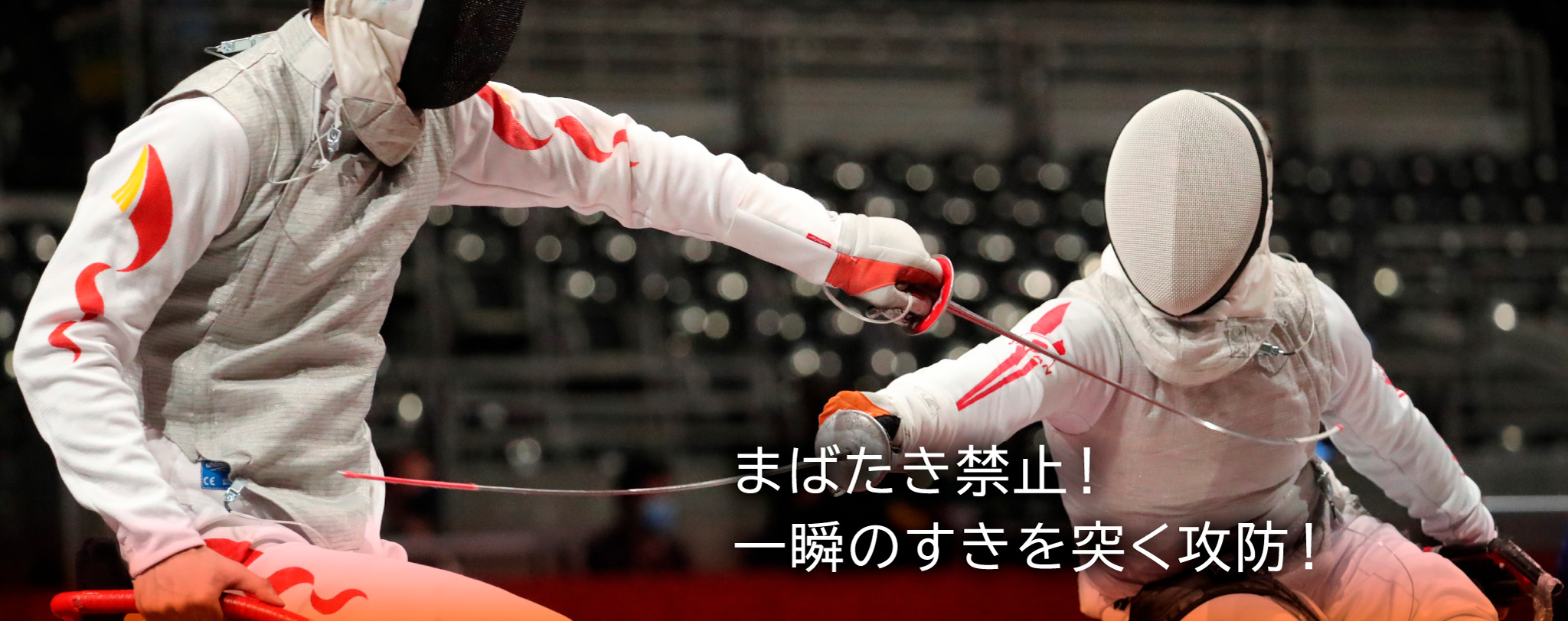 まばたき禁止!一瞬のすきを突く攻防!
