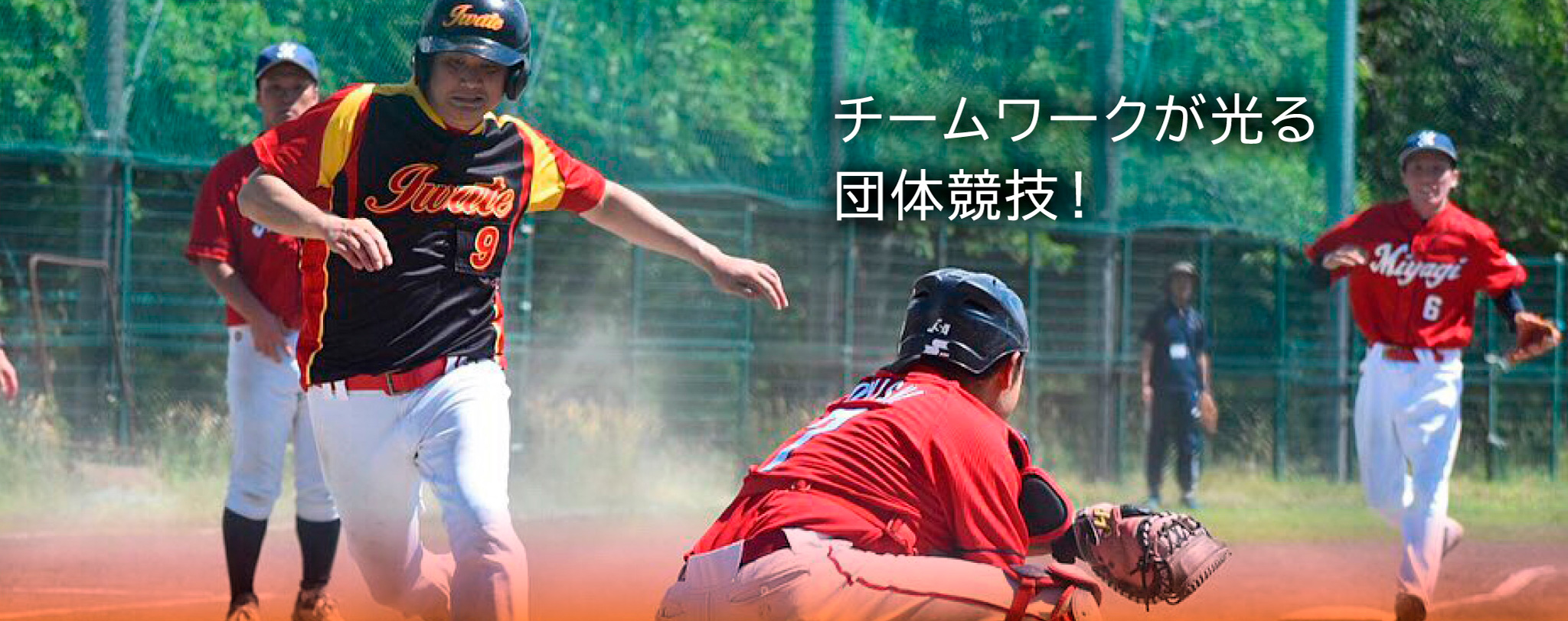 チームワークが光る団体競技！