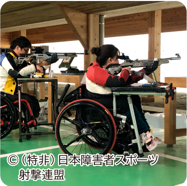 特定非営利活動法人 日本障害者スポーツ射撃連盟